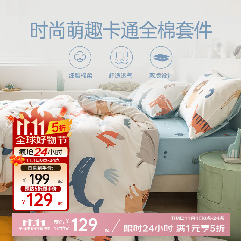 多喜爱家纺全棉四件套 可爱卡通套件纯棉床单被套儿童学生床上用品 奇奇怪怪才可爱 1.2m 床单款 三件套 被套152*218cm