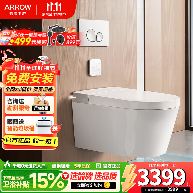 箭牌（ARROW）壁挂马桶一体智能马桶自动冲水脚感翻盖挂墙嵌入式墙排轻奢坐便器 【轻智能】脚感翻盖+座圈加热