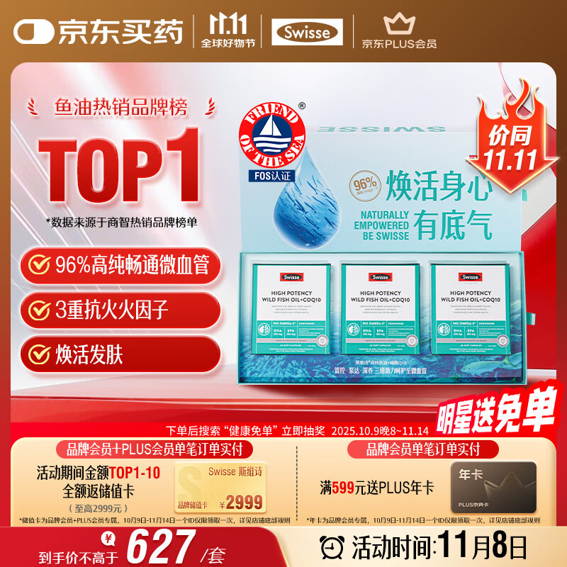 Swisse斯维诗96%高纯度深海鱼油辅酶Q10软胶囊60粒*3黑绷带鱼油