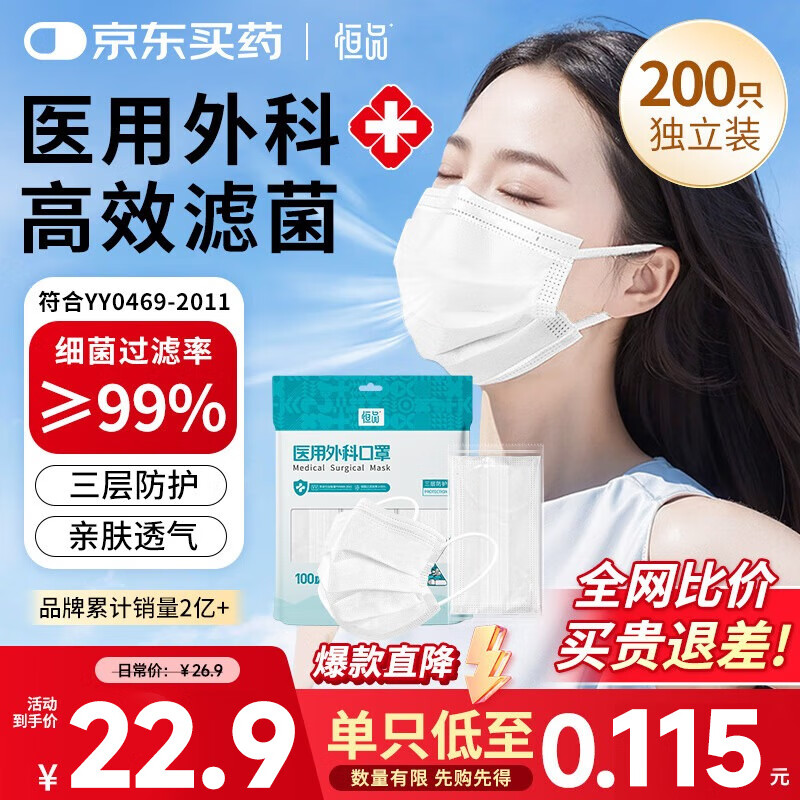 恒品医用外科口罩一次性独立包装三层成人高颜值防尘花粉透气秋冬防护 【金榜同款】白色200只/2袋