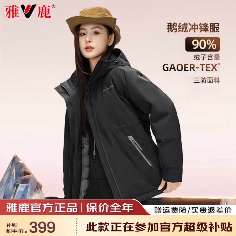 雅鹿【鹅绒】冲锋上衣羽绒服女城市轻户外2025年冬季新款三防保暖外套 黑色【90鹅绒|三防面料】 M 【推荐90-120斤】