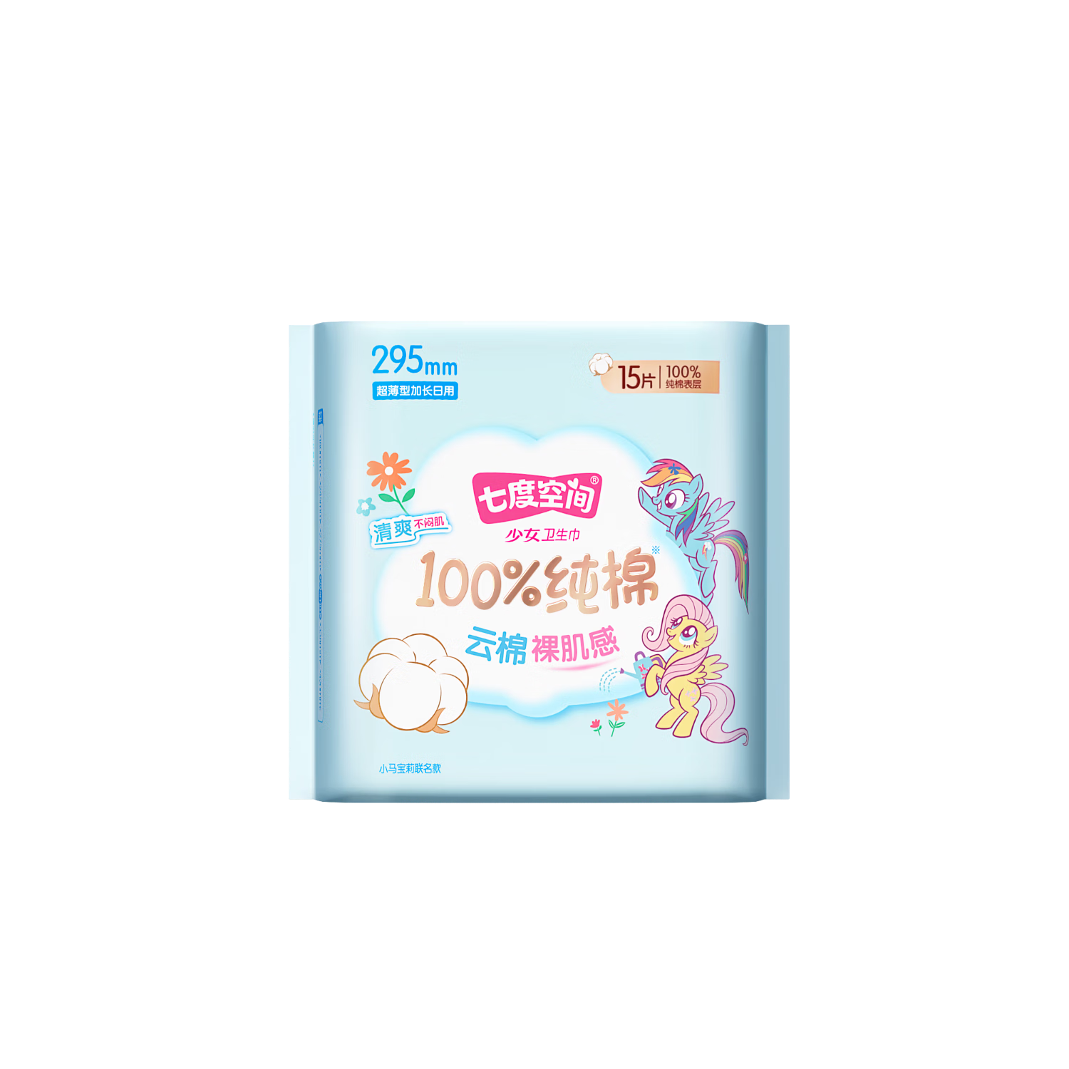 七度空间小马宝莉联名款少女超薄纯棉夜用卫生巾295mm*15片【新国标认证】