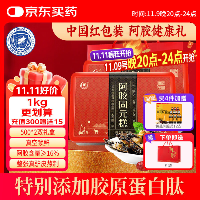 胶城阿胶糕500g*2【阿胶16%】东阿产阿胶固元糕气血女送父母长辈礼盒