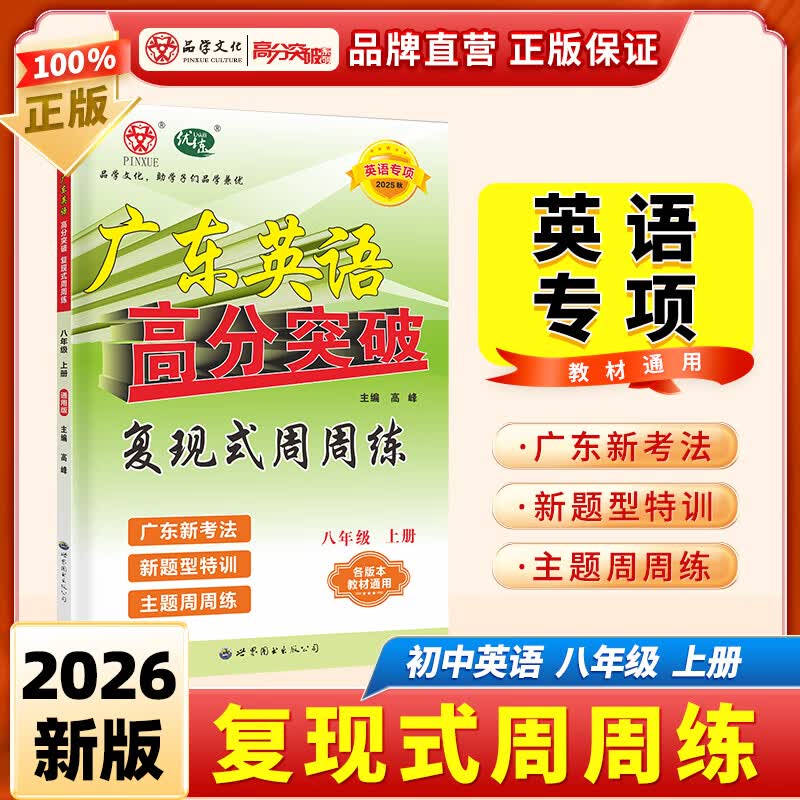 2025秋广东英语高分突破英语复现式周周练七八九年级英语专项训练 初一二三英语阅读理解语法完型填空课标词汇必背单词英语听力练习册初中通用 【英语专项套装3本】八年级周周练+课标词汇+听力