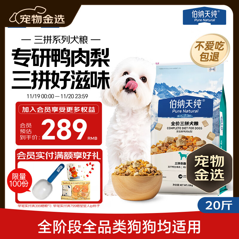 伯纳天纯鸭肉梨冻干三拼全价狗粮10kg/20斤