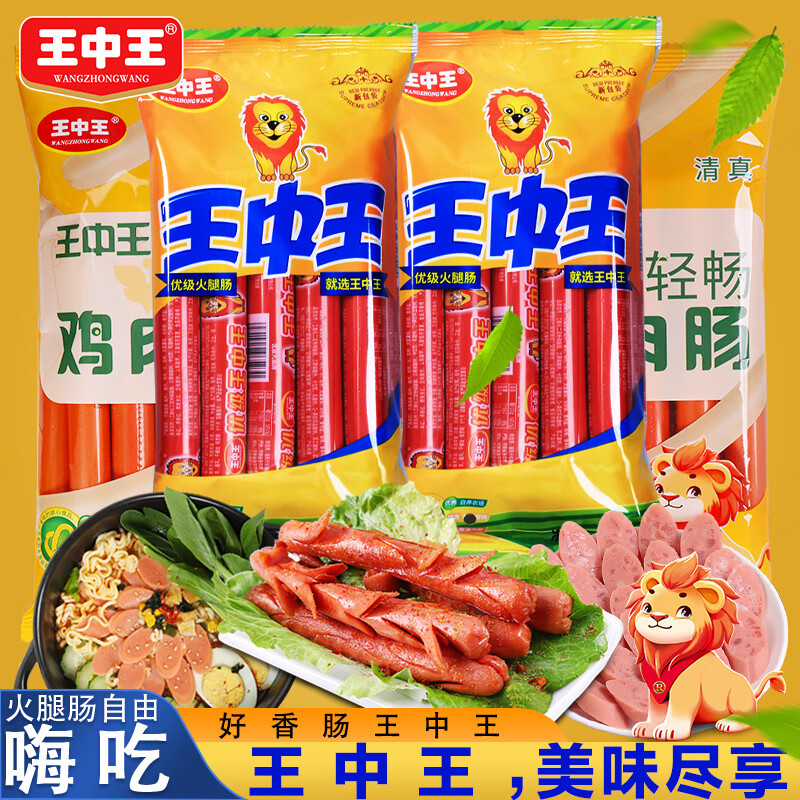 优级火腿肠美味嗨吃组合鸡肉肠泡面肠猪肉肠香甜王玉米肠 到手4包32根王中王2包+鸡肉肠2包