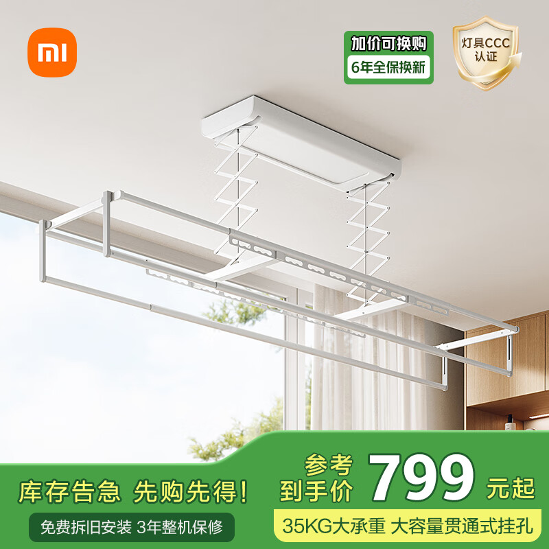 米家智能晾衣机1C 小米电动晾衣架无线遥控阳台升降晾衣杆小爱语音