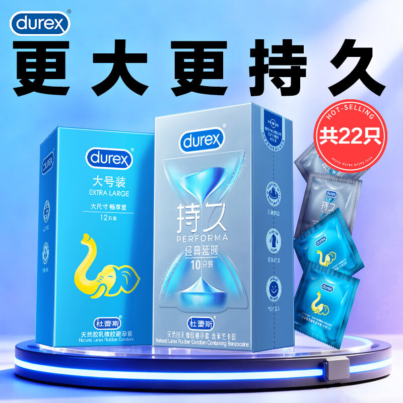 杜蕾斯（durex）避孕套男女专用 女戴大号装持久延时套套润滑安全套 情趣计生用品 大号12+经典延时10
