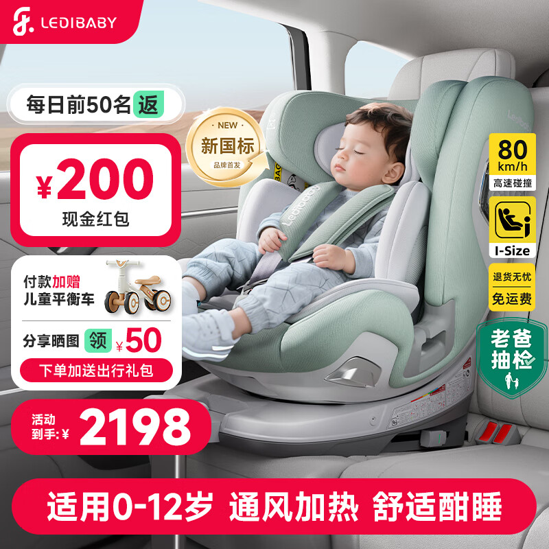 ledibaby乐蒂宝贝儿童安全座椅0-4-12岁汽车用婴儿宝宝座椅车载可坐可躺 太空舱2Pro旗舰版【松霜绿】