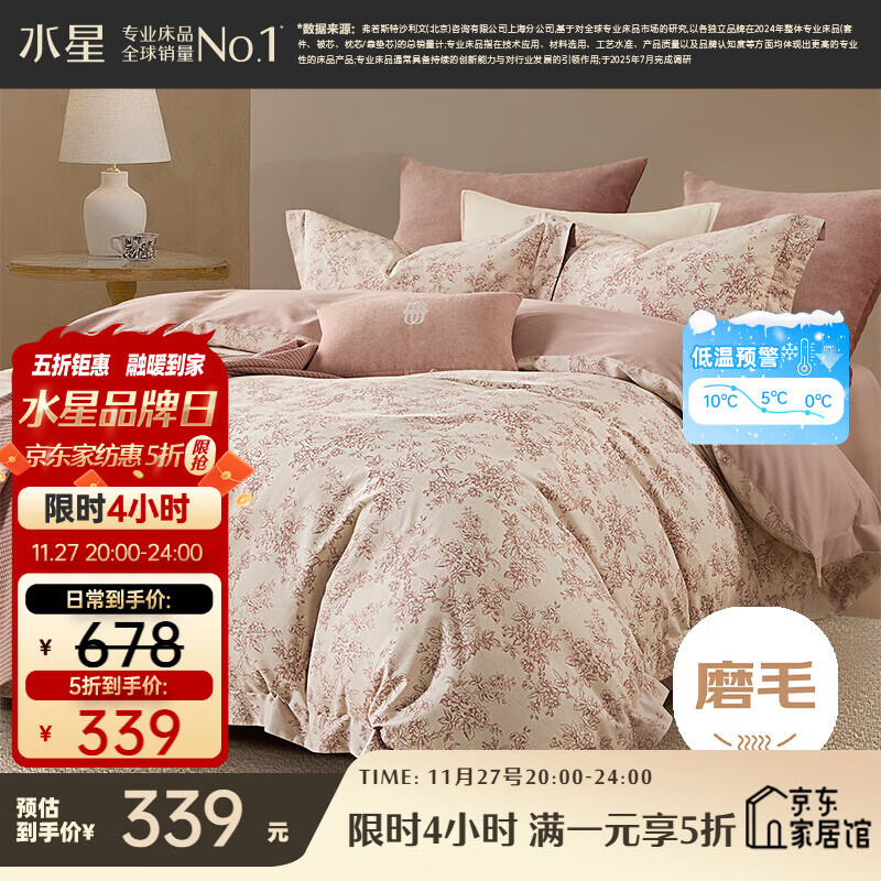 水星家纺磨毛四件套纯棉100%a类全棉床上冬季床单被套双人加大1.8m床云槿