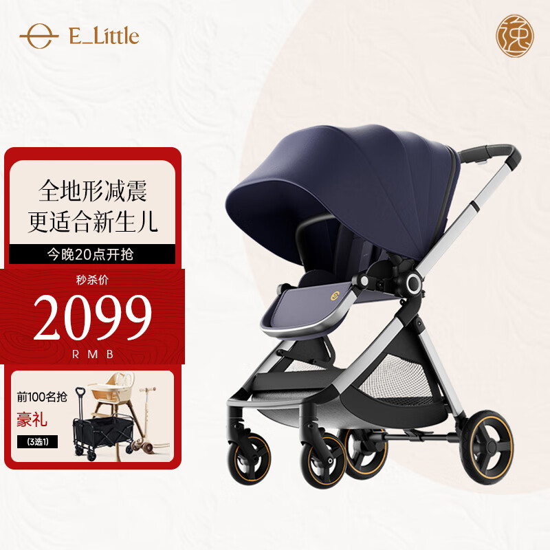 elittle逸乐途婴儿车0-3岁用折叠可坐可躺可转向 EMU高景观双向婴儿推车 EMU欧版-靛釉蓝【全篷版】