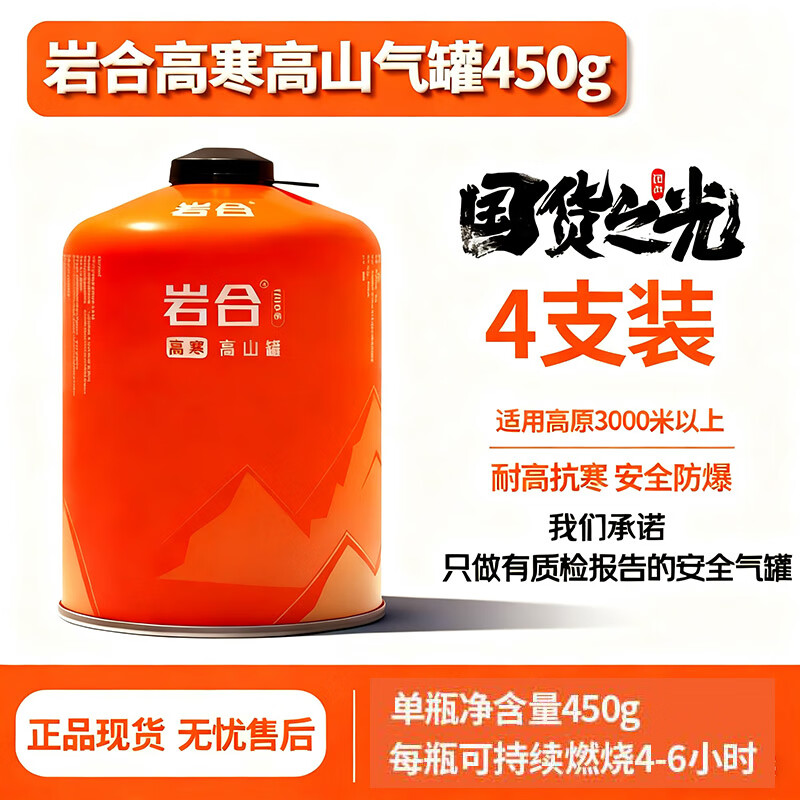 岩合高山气罐 便携户外瓦斯煤气瓶 旅行装备露营高原扁气罐 450g高山气罐*4瓶