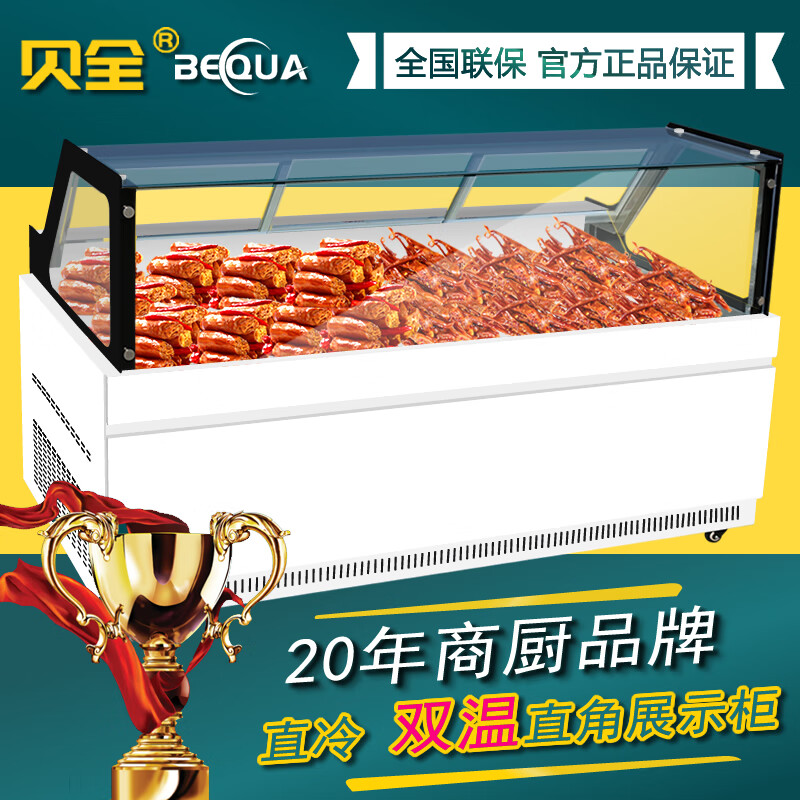 贝全展示柜冷藏保鲜柜熟食蒸馏直冷风冷凉菜柜卤菜卤肉鸭脖鸭货炸串烧烤冷菜商用双温 直冷 | 双温直角款【可升级蒸馏】 1.5米