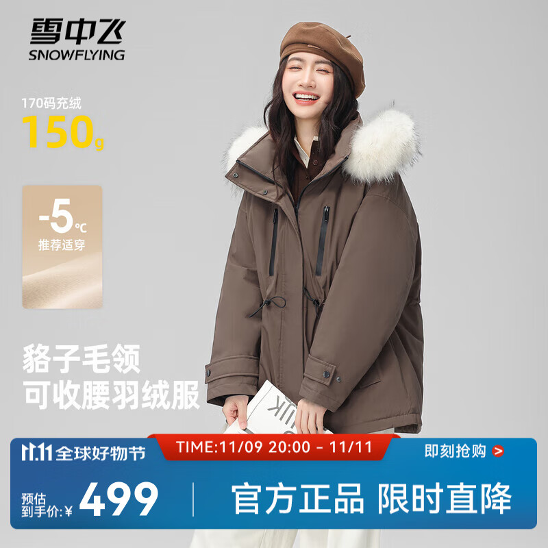 雪中飞新款百搭【大毛领】短款保暖羽绒服抗寒保暖亲肤舒适 咖啡棕|7125 M /165/88A
