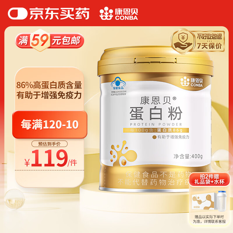 康恩贝蛋白粉400g 有助于增强免疫力乳清蛋白质粉 成人大豆分离蛋白营养