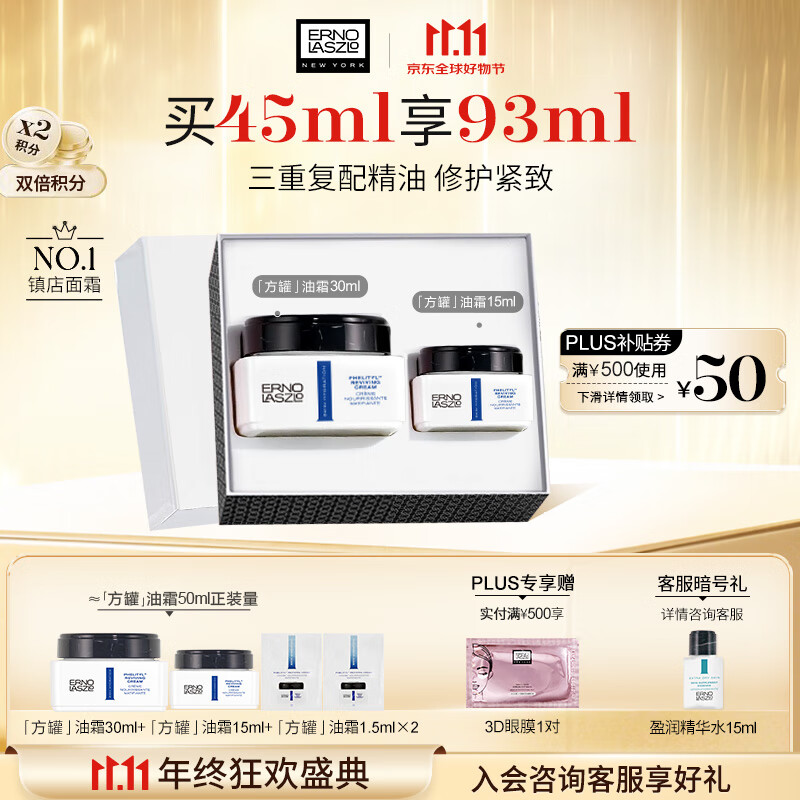 奥伦纳素（Erno Laszlo） 活力保湿盈泽面霜50ml素颜霜豆腐霜方罐油霜提拉紧致