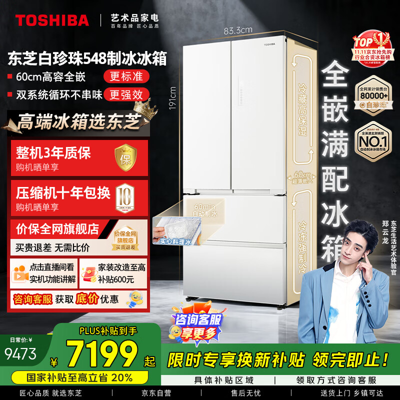 东芝（TOSHIBA）白珍珠548满配法式多门双系统超薄嵌入大容量制冰一级家用非大白梨国家补贴冰箱GR-RF548WI-PM165