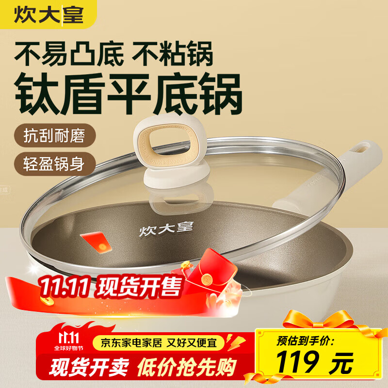 炊大皇钛盾聚油煎锅平底锅不粘锅不凸底煎蛋烙饼锅电磁炉燃气通用 钛盾聚油煎锅 26cm