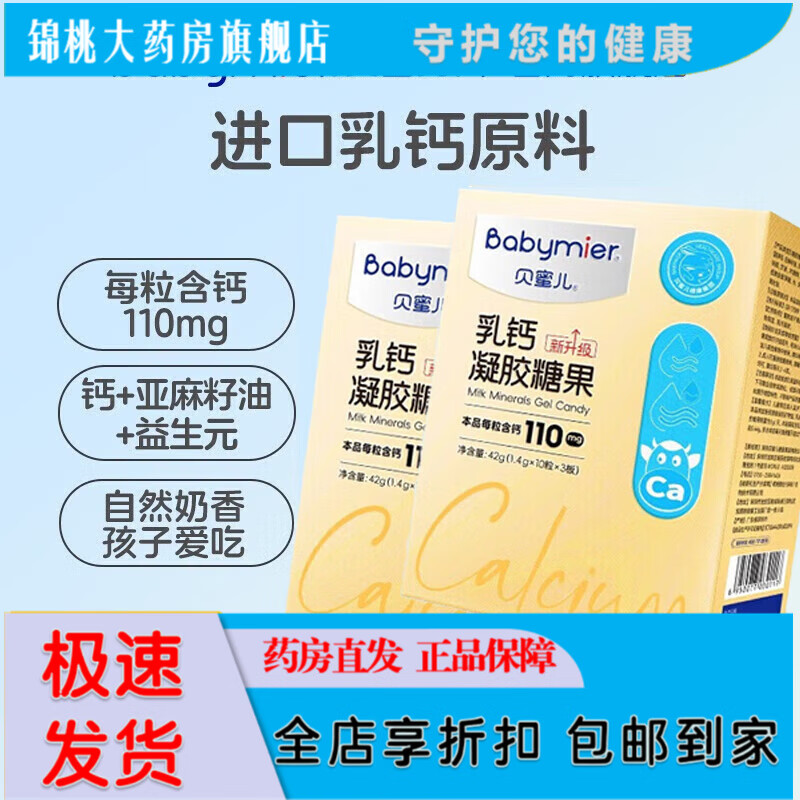 貝蜜兒兒童鈣乳鈣嬰幼兒補鈣乳鈣凝膠糖果液體鈣鈣鐵鋅 [兩盒裝]乳鈣*60粒