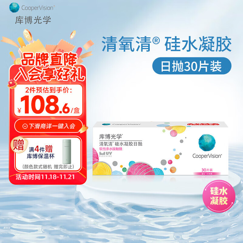 库博光学清氧清进口透明隐形眼镜硅水凝胶日抛30片装 清氧清日抛30片 425度