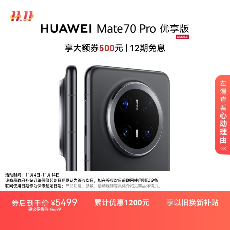 HUAWEI Mate 70 Pro 优享版 12GB+512GB曜石黑鸿蒙AI 红枫原色影像 超可靠玄武架构华为鸿蒙智能手机