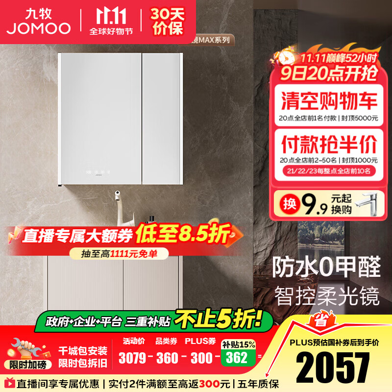 九牧（JOMOO）浴室柜陶瓷一体盆洗手盆柜组合铝合金柜卫生间洗漱台洗手台A2769 【魔镜MAX】暮云白-无龙头70cm
