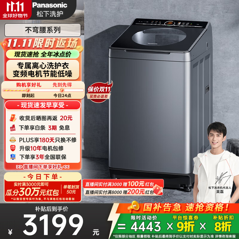 松下（Panasonic）【吴磊推荐】波轮洗衣机全自动10公斤大容量 一级能效离心洗羊毛内衣洗衣机 国家补贴XQB100