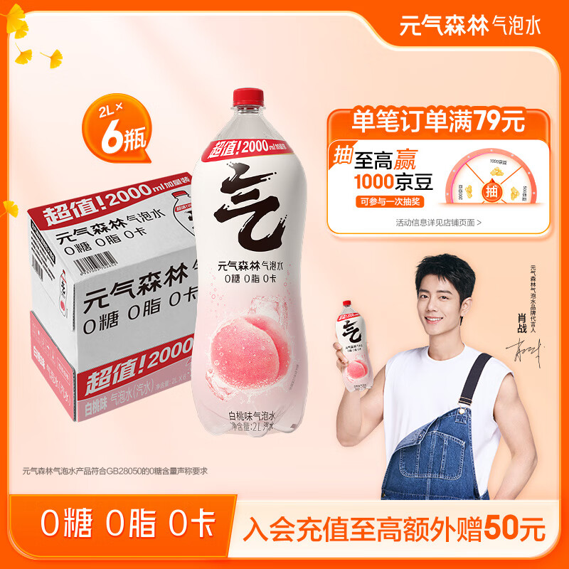 元气森林0糖0脂0卡气泡水无糖饮料白桃味2L*6瓶汽水整箱