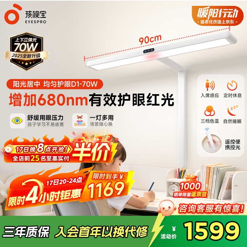 路灯台灯儿童学习专用灯D1-70W