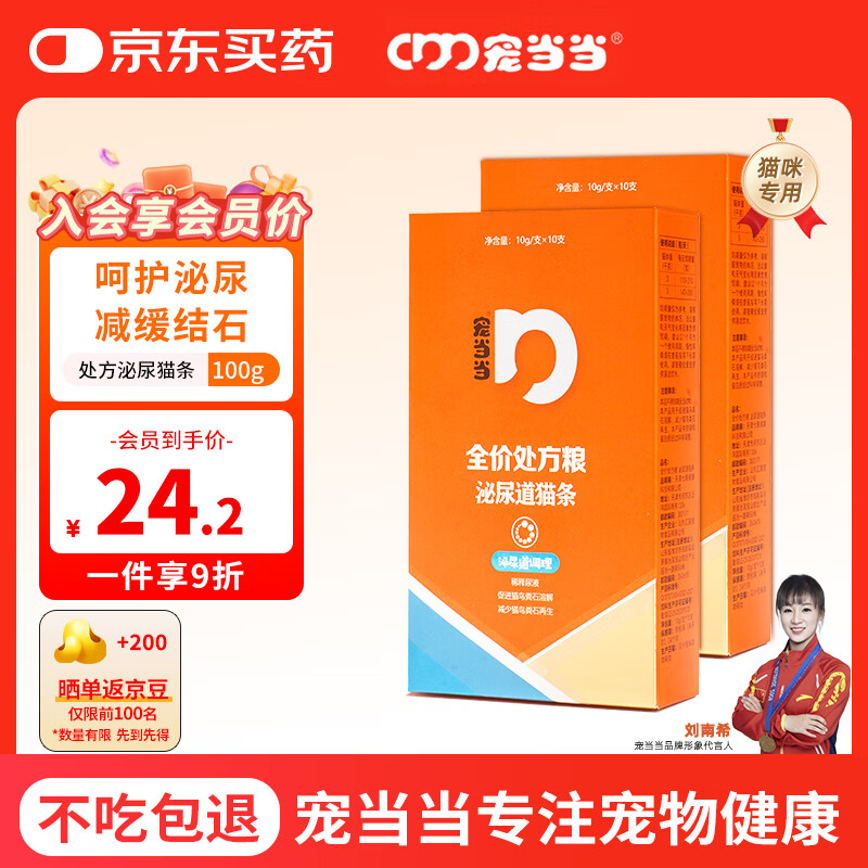宠当当泌尿道处方猫条猫咪泌尿道呵护尿闭尿道阻塞全价处方湿粮10g*10条