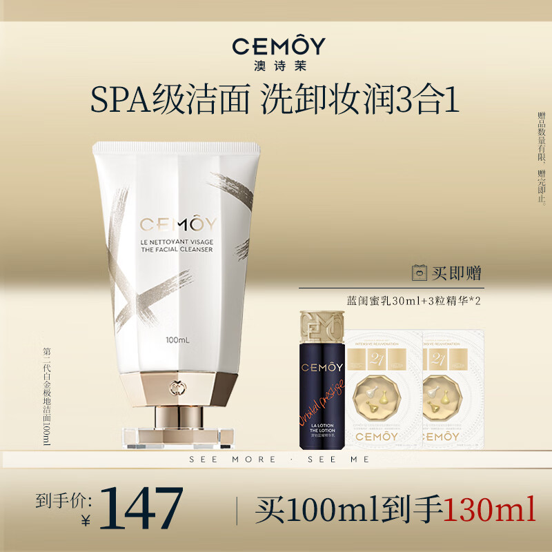 cemoy澳诗茉极地氨基酸洁面乳洗面奶100ml补水保湿敏感肌适用生日礼物