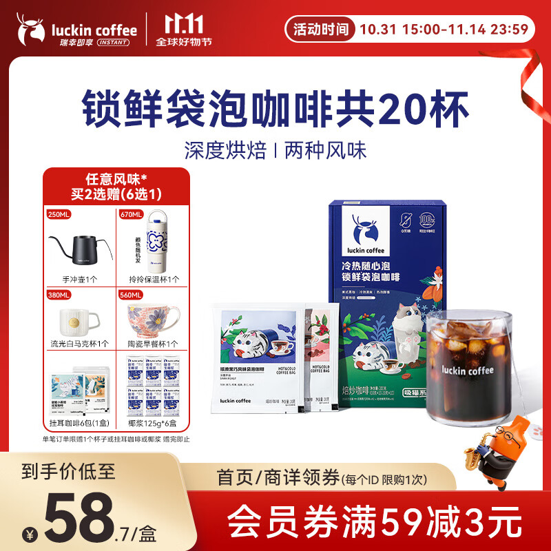 瑞幸咖啡冷萃0蔗糖袋泡咖啡混合装10g*20袋/盒冰美式黑咖啡粉深烘冷热可泡