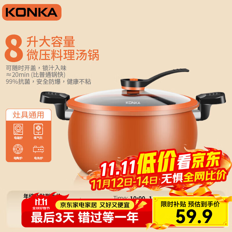 康佳煲汤锅微压料理锅26cm 8L