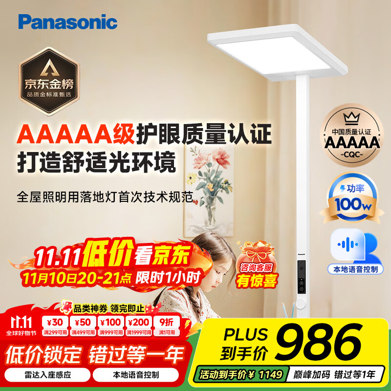 松下（Panasonic）立式护眼灯学习灯全光谱落地灯儿童护眼大路灯台灯 适阅大路灯