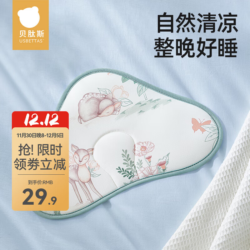 贝肽斯云片枕婴儿0-1岁枕头新生儿童宝宝透气吸汗散热枕头 星光兔之梦【吸汗透气 清凉舒适】