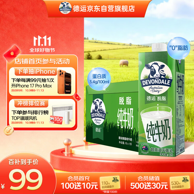 德运（Devondale）脱脂纯牛奶1L*10盒/整箱澳洲原装进口高钙牛奶0脂肪早餐