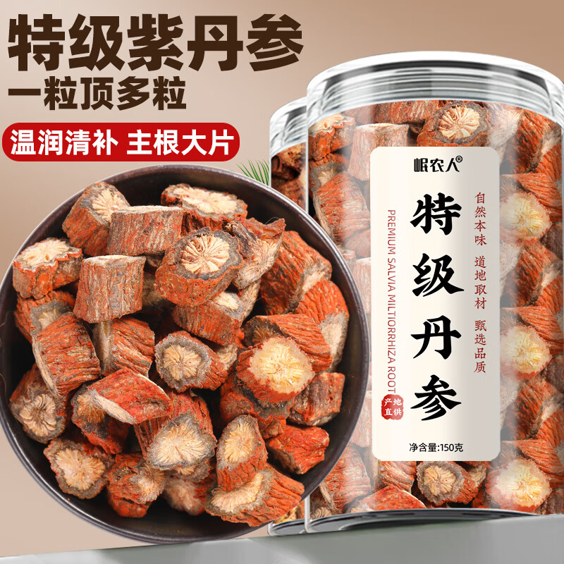 岷农人丹参正宗红丹参片红紫丹参段中药材野外生特级养生茶300g（2罐）