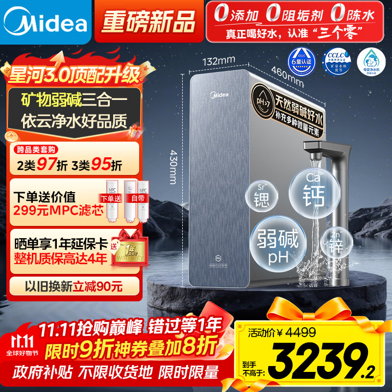 美的家用净水机星河3.0弱碱净水器三水直饮矿物质1200G 0阻垢剂 反渗透厨下式净饮机pro升级款政府补贴
