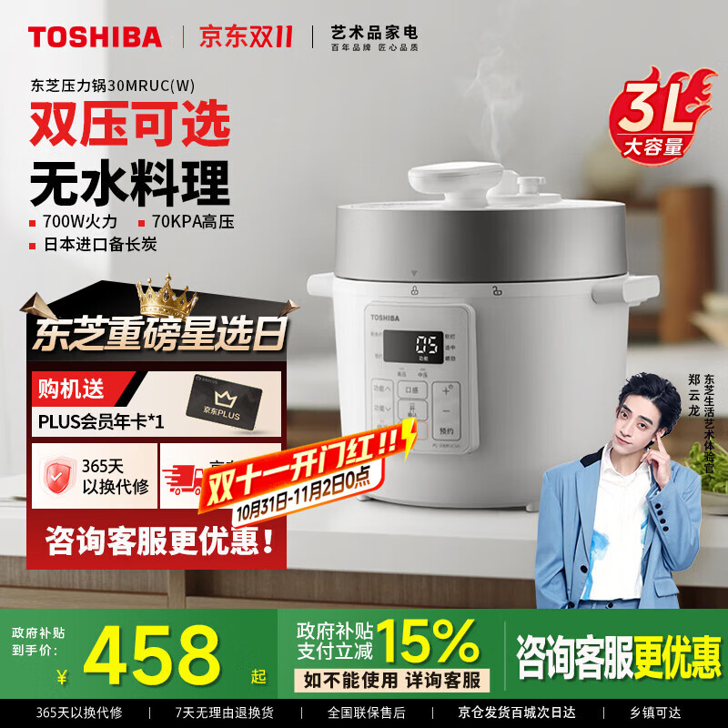 东芝（TOSHIBA）国家补贴304不锈钢0涂层芝味2-4人家用多功能迷你中高压锅智能预约电饭煲14重安全保护 大容量 单内胆 3L 单内胆PC-30MRUC(W)