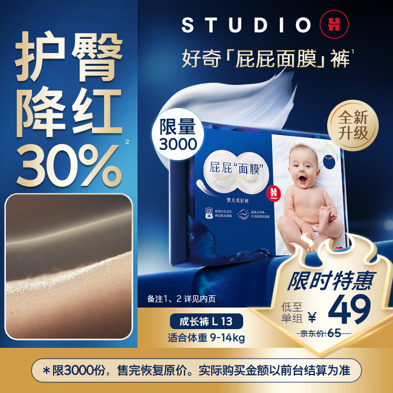 好奇（Huggies）屁屁面膜拉拉裤mini装L13(9-14kg)尿不湿【护臀降红30%】