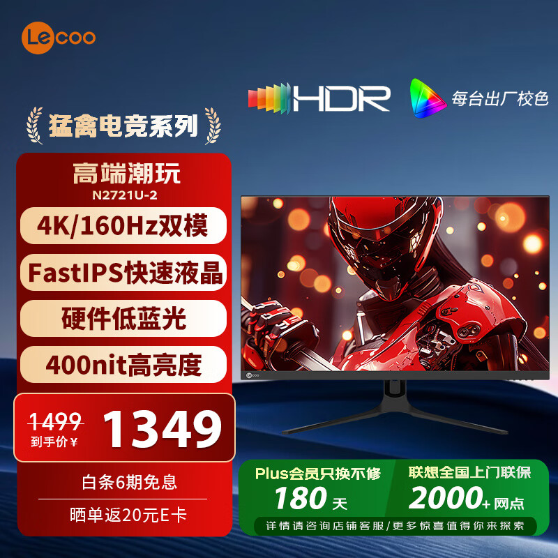 ��������27Ӣ��4K˫ģ����FastIPS1ms10BitHDR������400�������ݵ羺��ʾ��N2721U-2 1146.65Ԫ