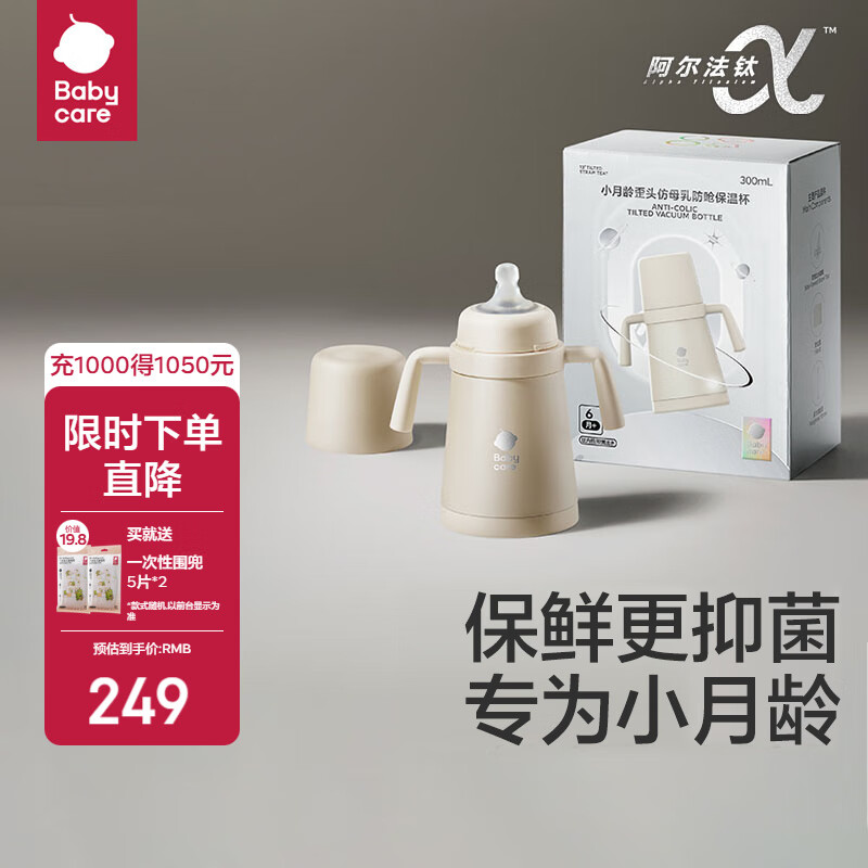 babycare小月龄保温杯吸管奶瓶不锈钢婴幼儿宝宝钛空儿童水杯奶瓶保温杯 【内钛2.0版-双侧出水】里瑟米