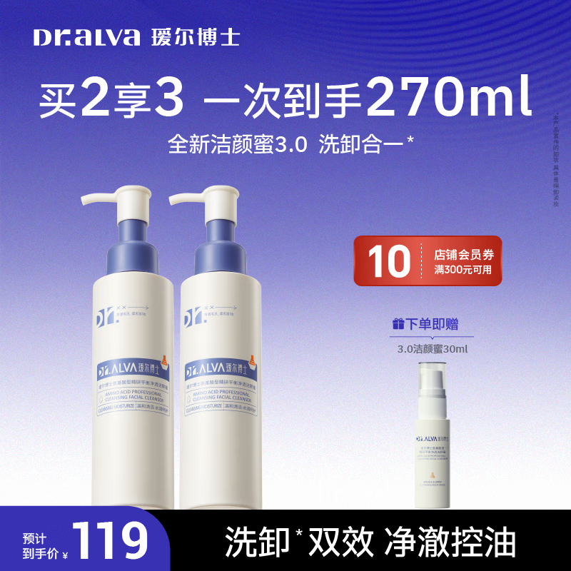 瑷尔博士3.0氨基酸平衡净透洁颜蜜温和卸妆舒缓保湿控油洗面奶120ml*2支