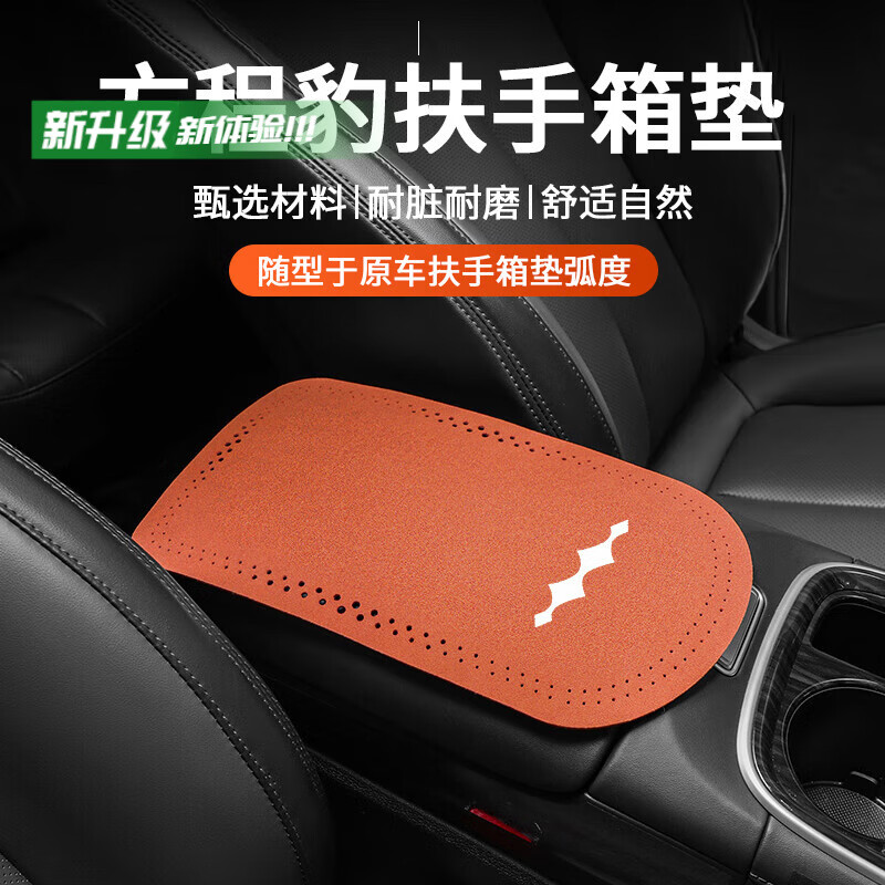 浅派适用于方程豹豹5中央扶手箱垫扶手垫套汽车用品车内装饰内饰 方程豹盾牌保护垫黑色