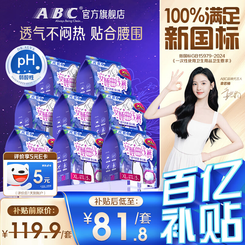 ���ڲ�����ABC��˯���߿�͸�������ȿ�����������װ������ӪXL����8��40Ƭ 78.8Ԫ