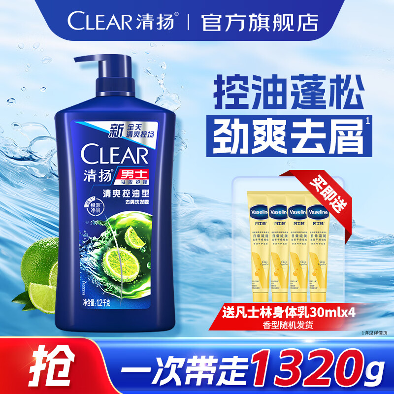 清扬（CLEAR）男士去屑洗发水控油持久蓬松修护洗头膏净屑止痒薄荷洗发露1200g 【男士去屑控油】1200g*1瓶+凡士林身体乳30ML*4瓶
