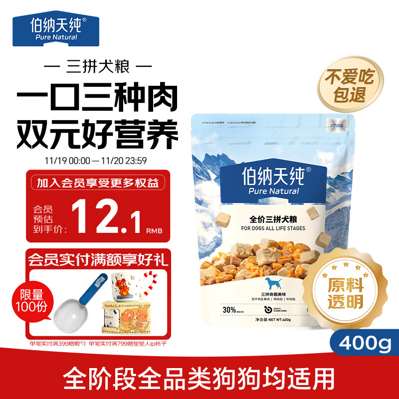 伯纳天纯鸡肉牛肉粒肉松三拼冻干犬粮 400g