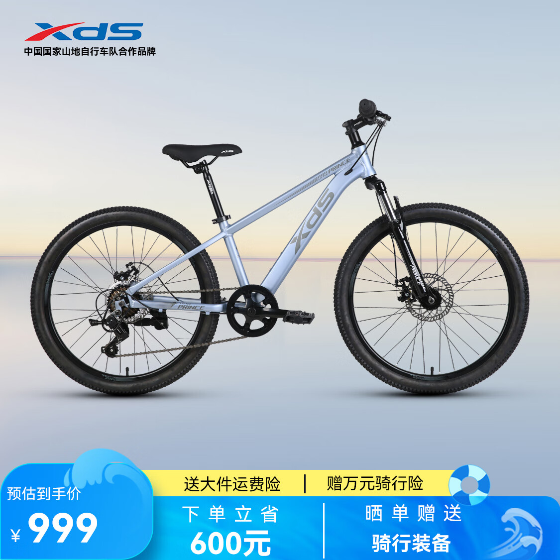 喜德盛（xds）青少年自行车小王子铝合金车架机械碟刹避震前叉7速变速 浅灰蓝/深灰 24寸轮径（身高135-150cm）