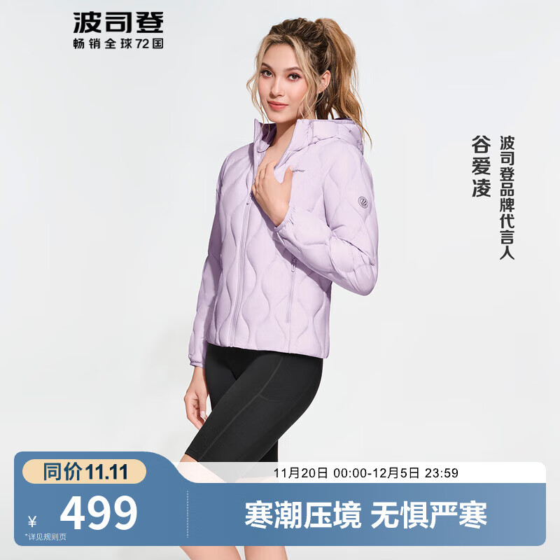 波司登（BOSIDENG）【断码清仓】谷爱凌同款轻薄鹅绒羽绒服女修身便捷收纳短外套 薰衣草紫6001 S 160/84A