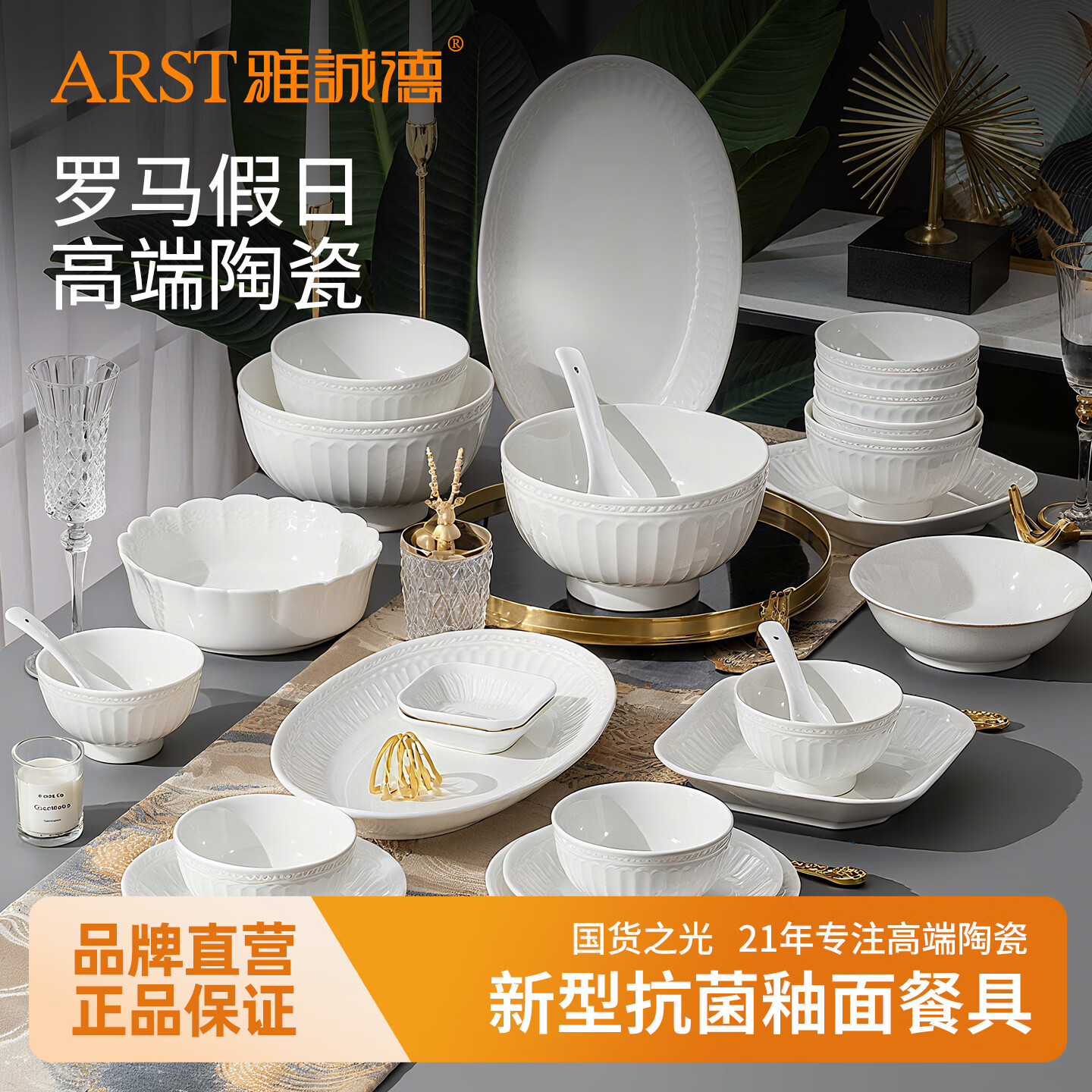 ARST雅誠德 高温烧制抗菌釉面简约北欧风家用碗具碗盘套装一二四人食高颜值 4.5寸抗菌碗*4个+8寸抗菌深盘*4个